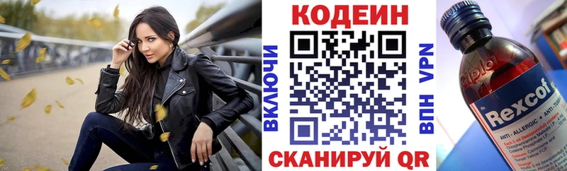 Кодеин напиток Lean (лин)  Верхняя Салда 